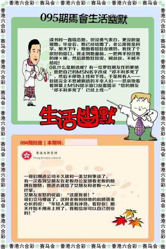 六合彩095期新生活幽默