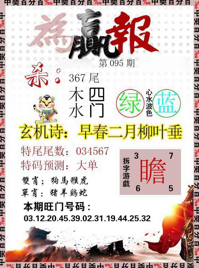 六合彩095期为赢报