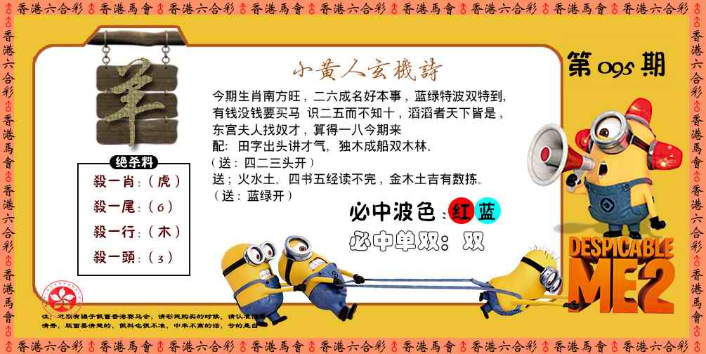六合彩095期小黄人玄机诗