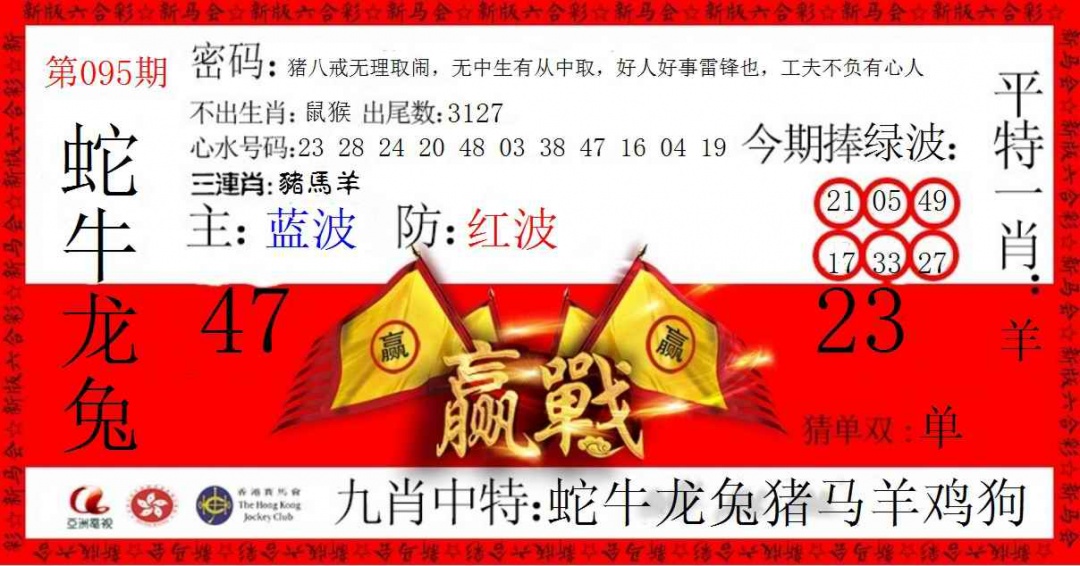六合彩095期赢站