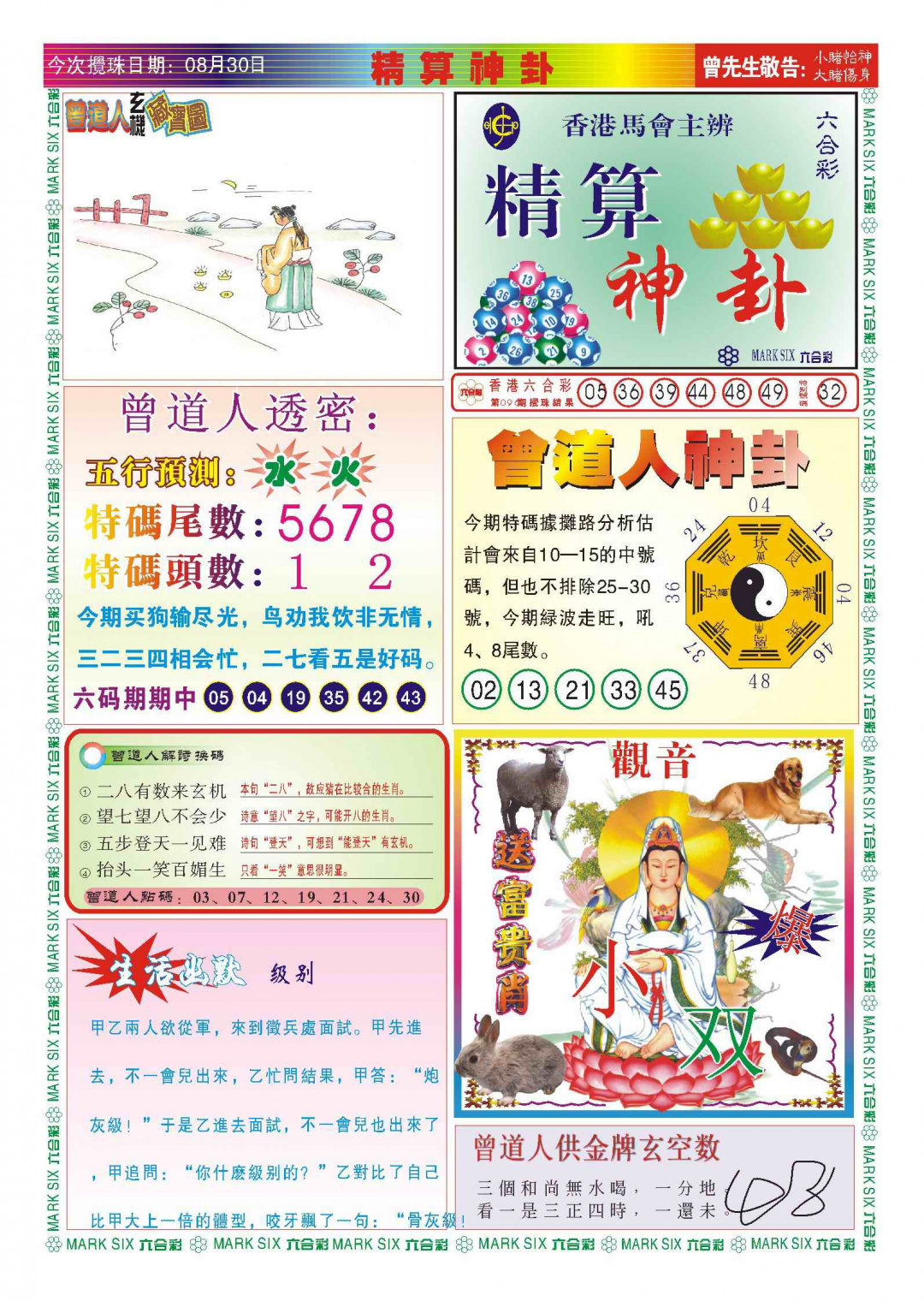 六合彩095期118精算神卦(新图)