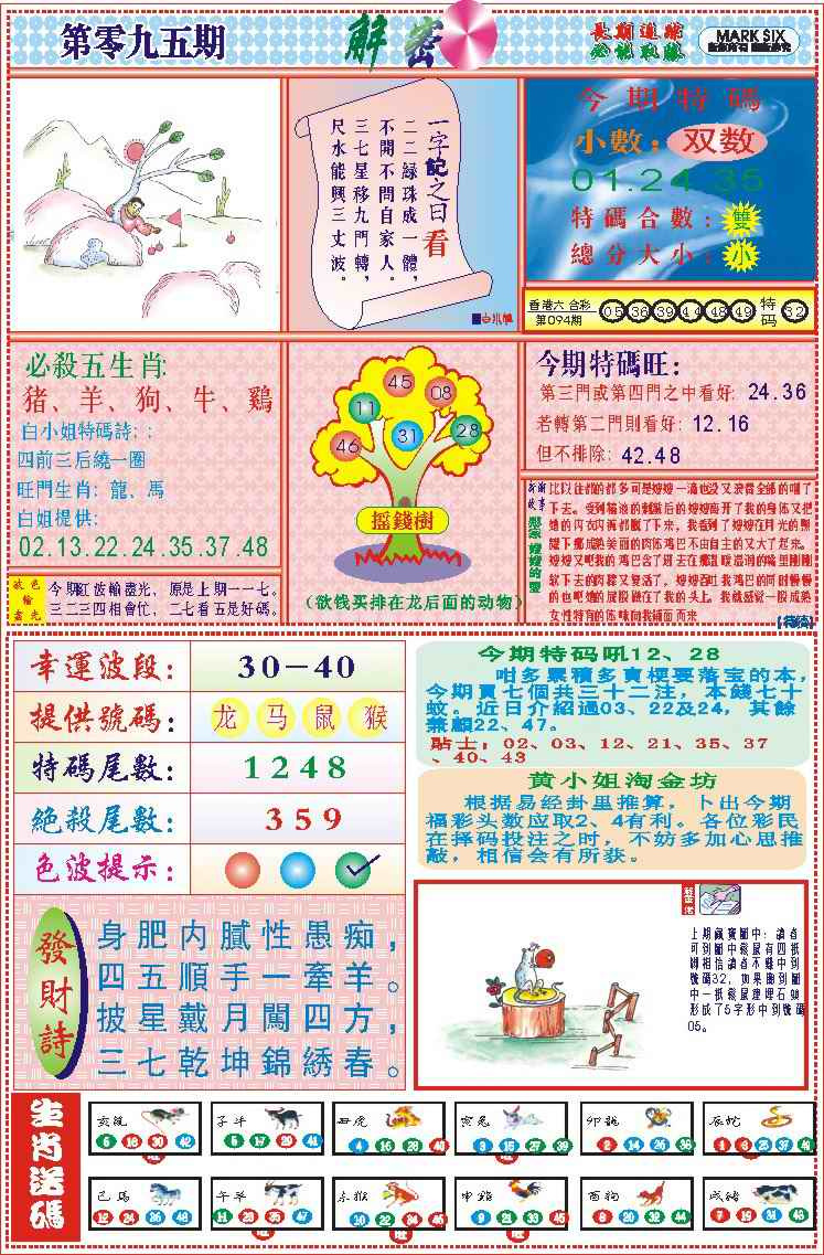 六合彩095期118解密(新图)