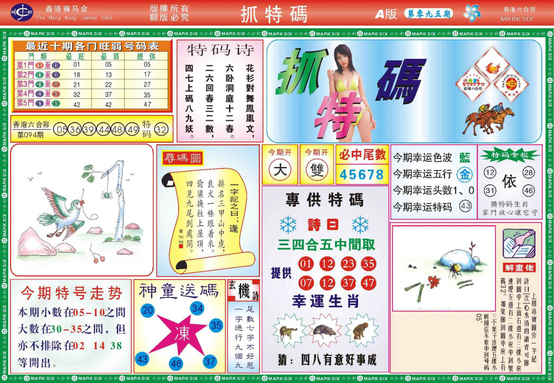 六合彩095期118抓特码A(新图)