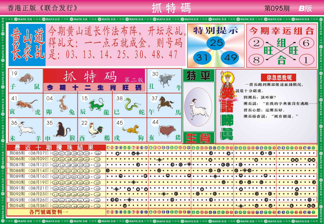 六合彩095期118抓特码B(新图)