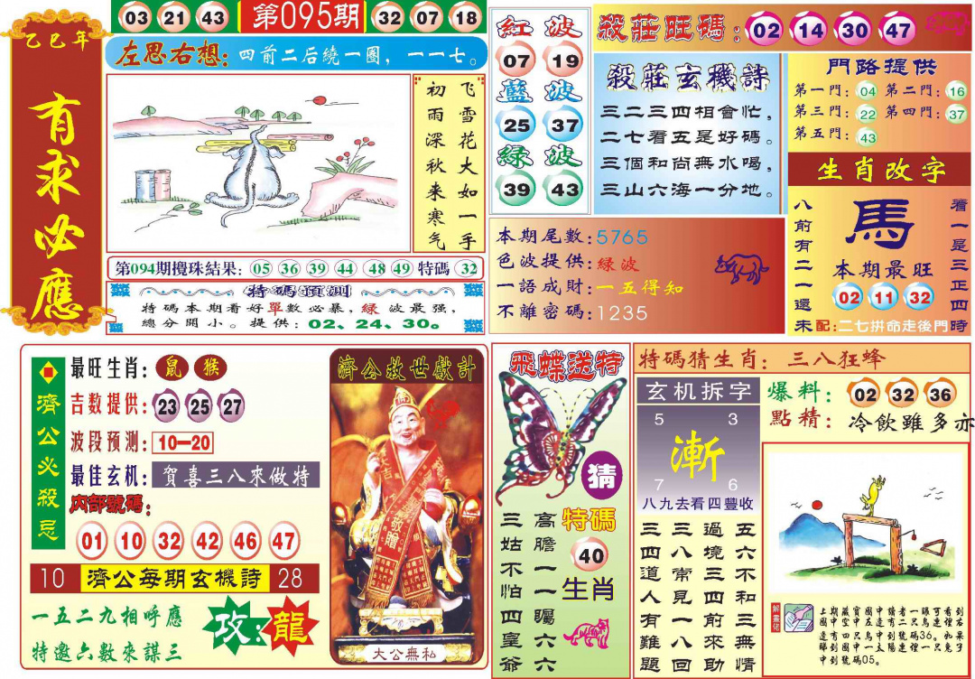 六合彩095期118有求必应(新图)