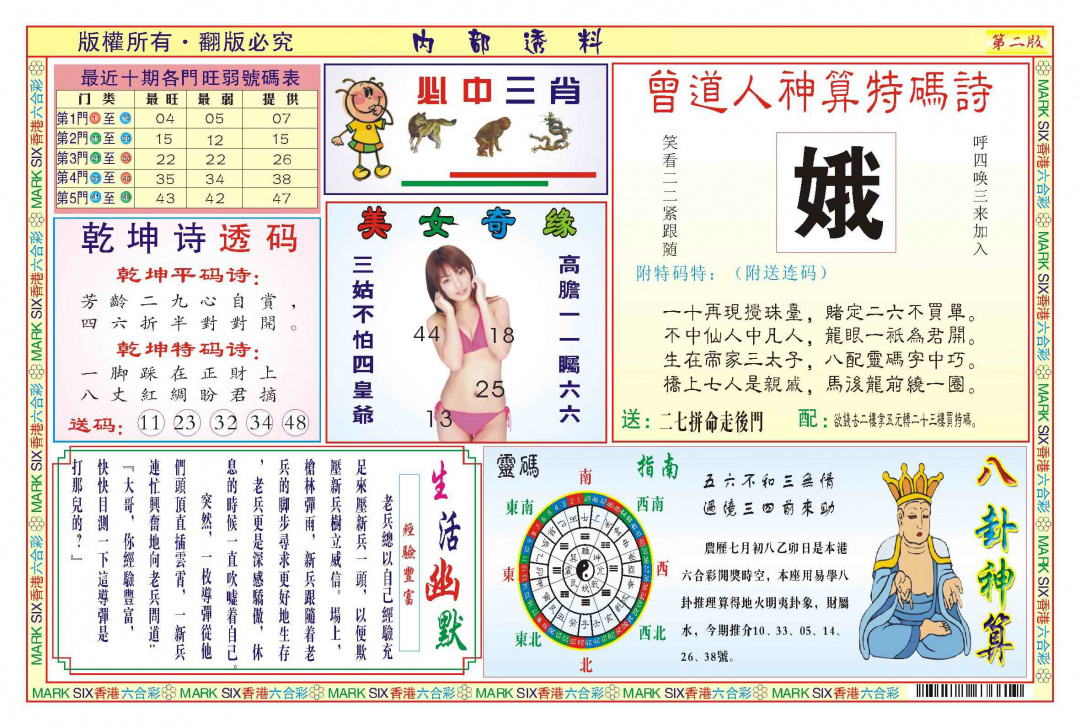 六合彩095期内部透料B(新图)