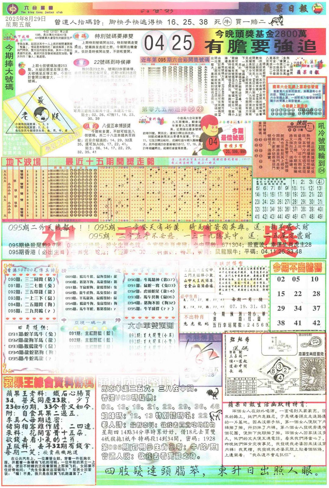 六合彩095期苹果日报