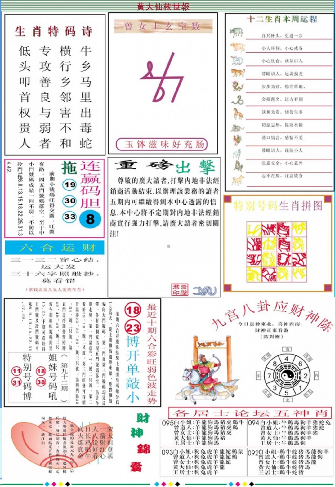 六合彩095期黄大仙救世B加大版