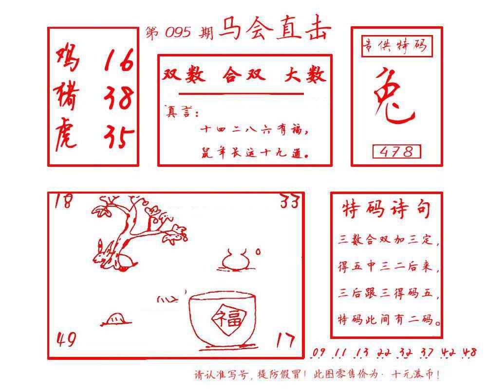 六合彩095期马会直击