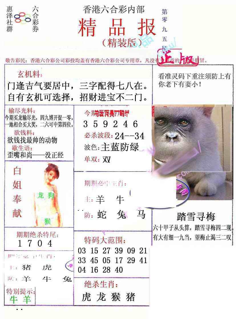 六合彩095期摇钱树