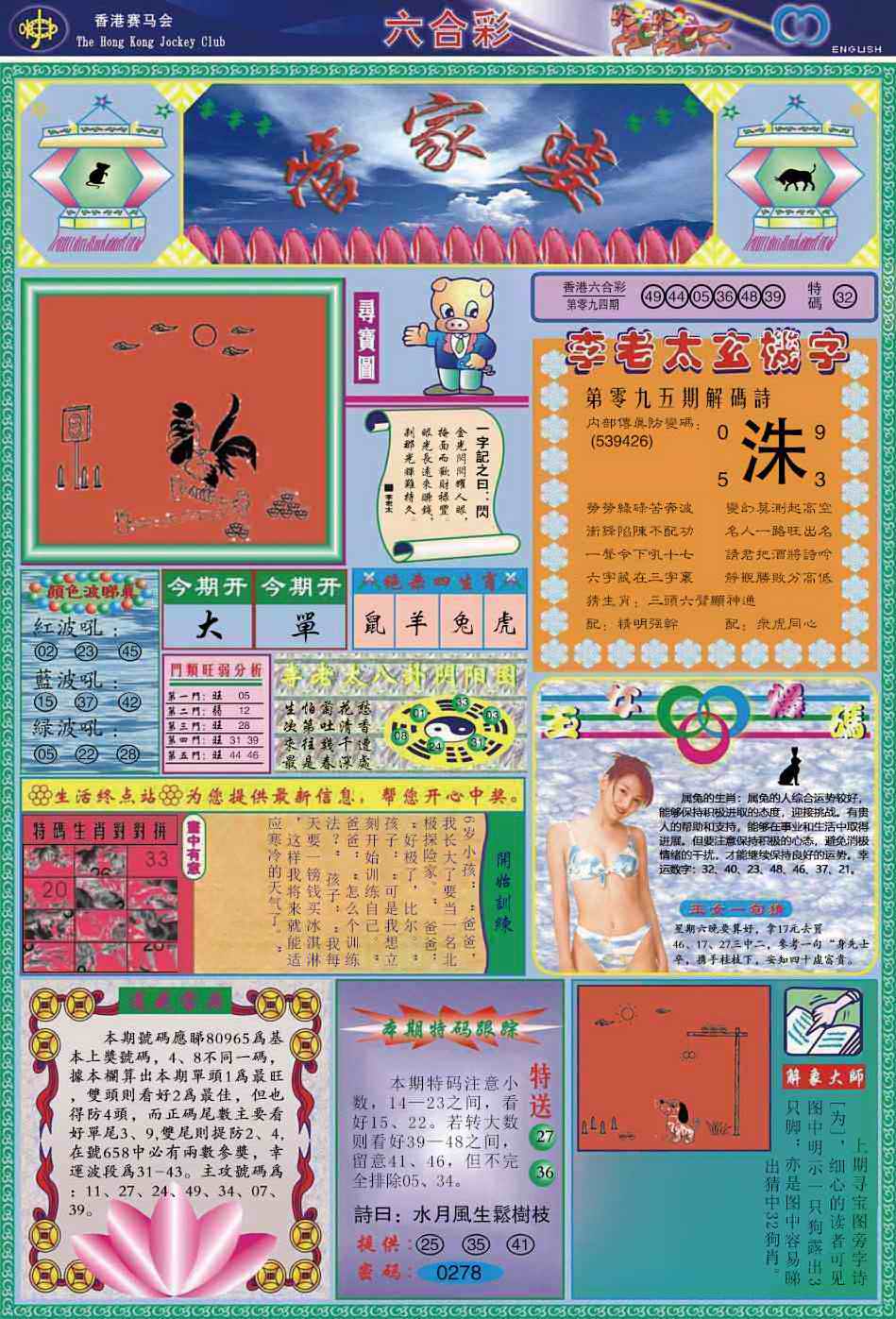 六合彩095期管家婆
