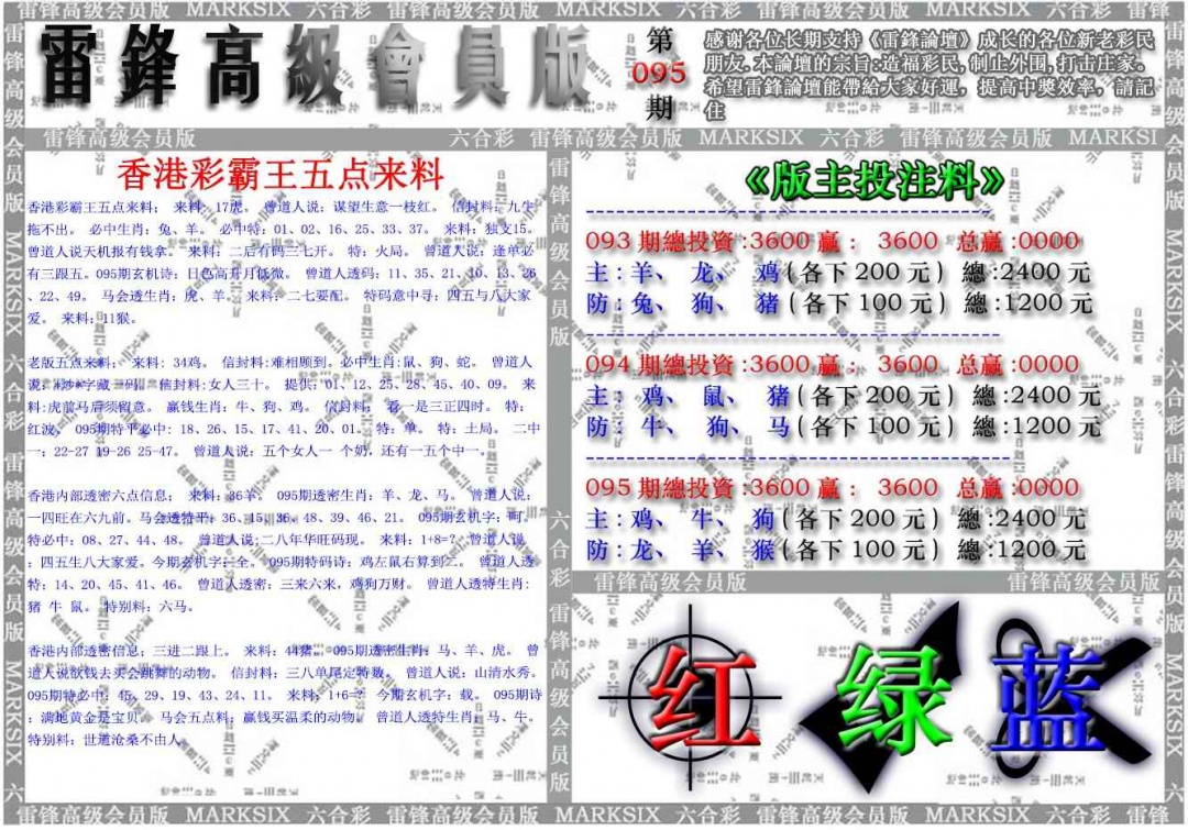 六合彩095期雷锋高级会员版