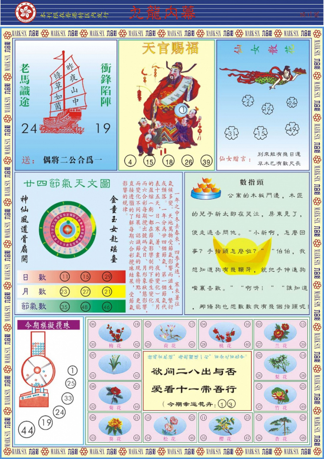 六合彩095期九龙内幕B