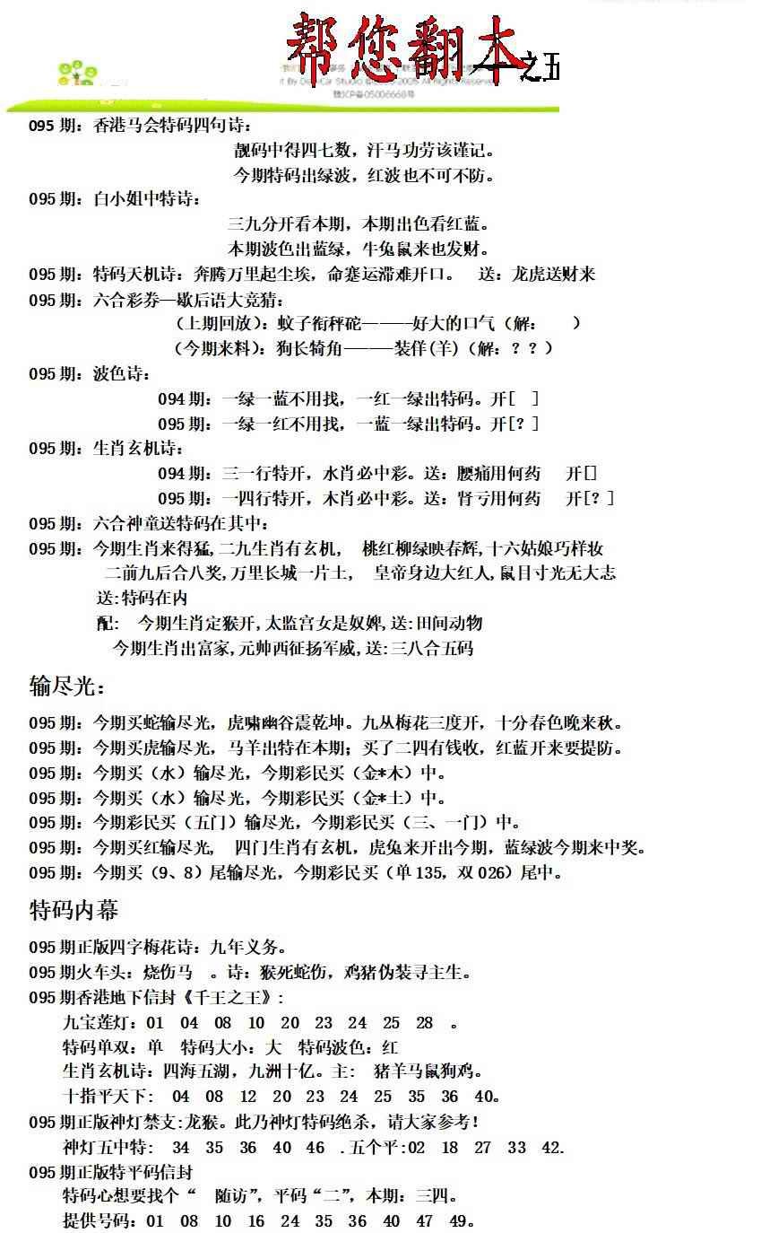 六合彩095期帮您翻本A