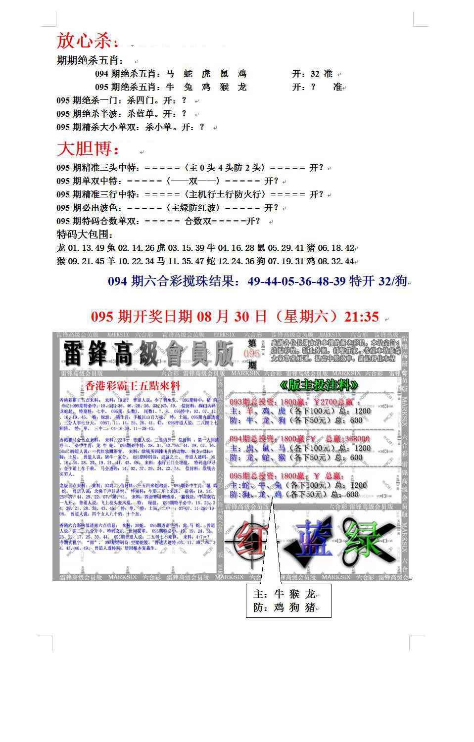 六合彩095期帮您翻本B