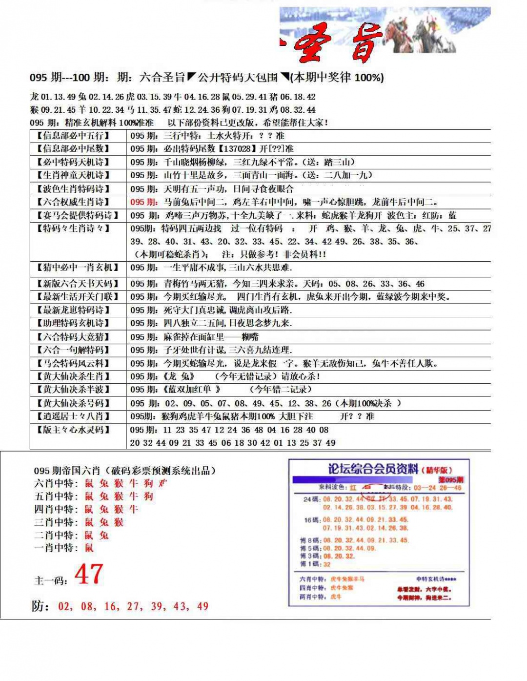 六合彩095期六合圣旨