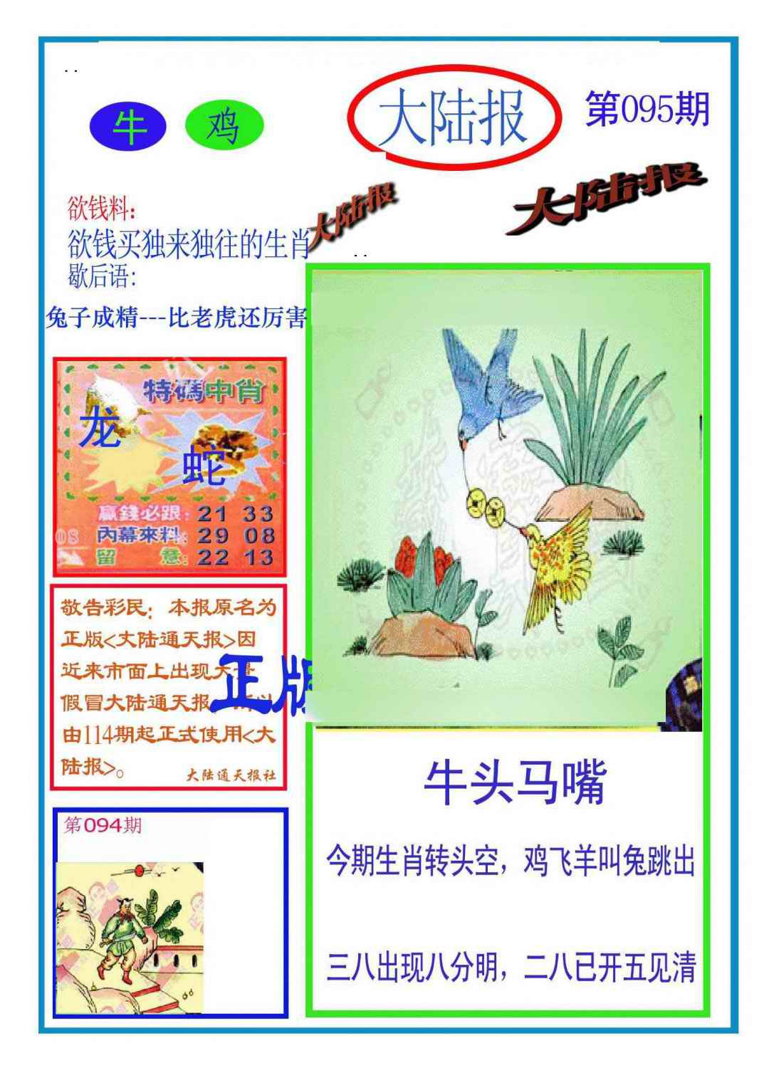 六合彩095期大陆报(新图)