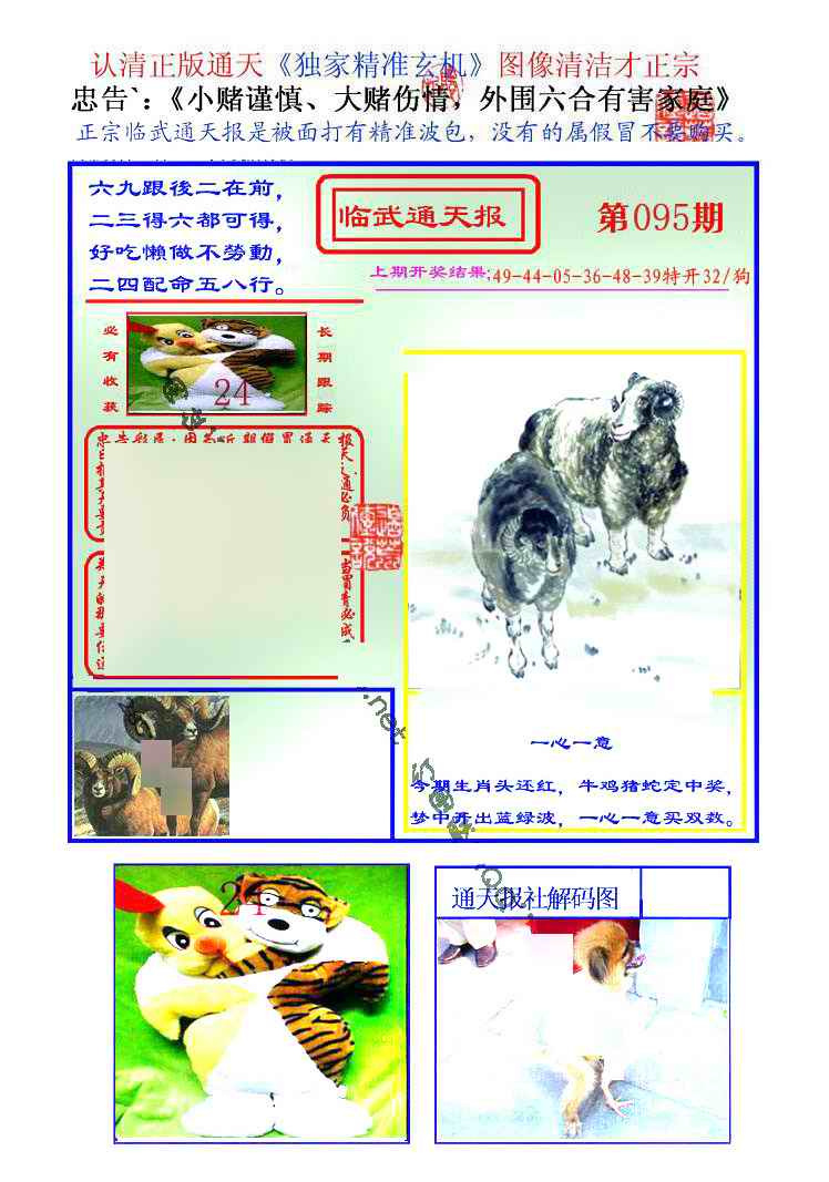 六合彩095期临武通天报