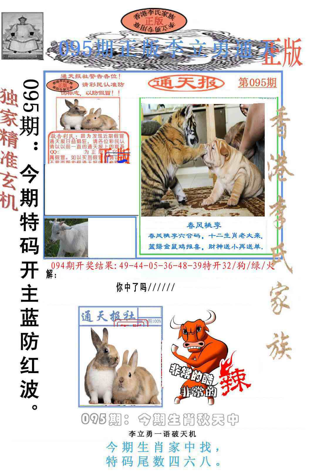 六合彩095期李力勇通天报