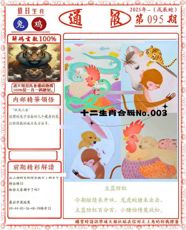 六合彩095期正版通天报(会员版)