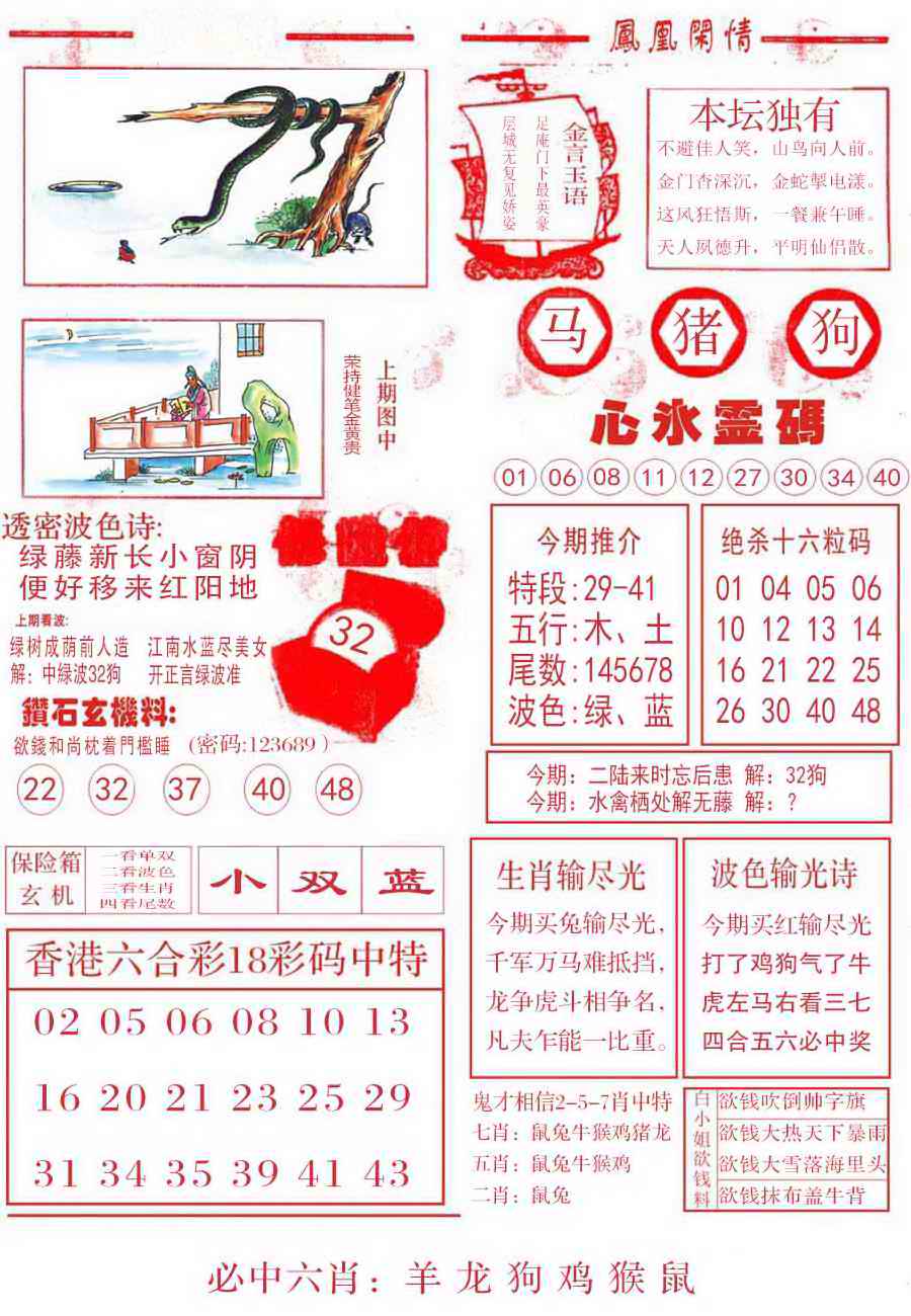 六合彩095期凤凰闲情B