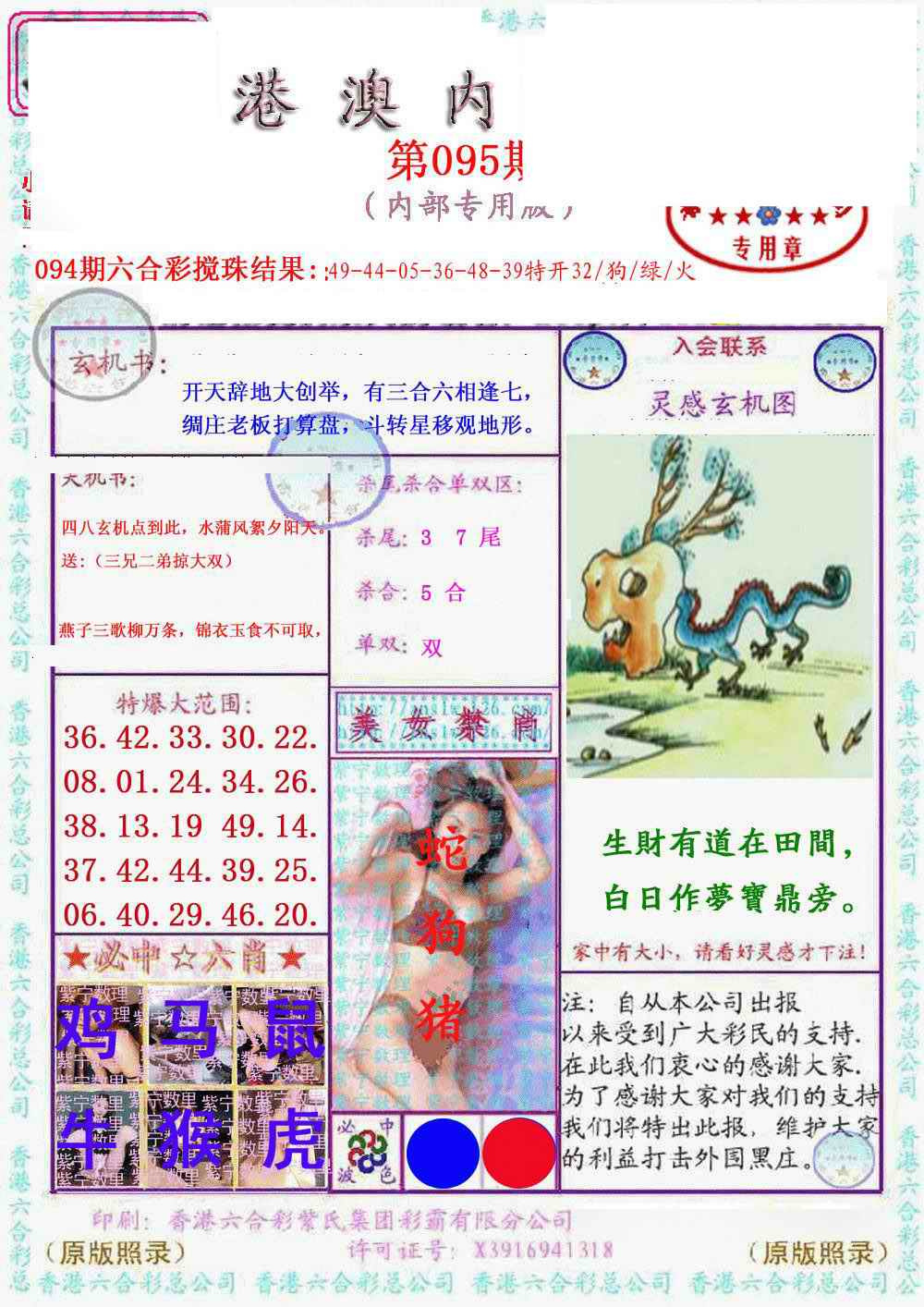 六合彩095期港澳内幕报