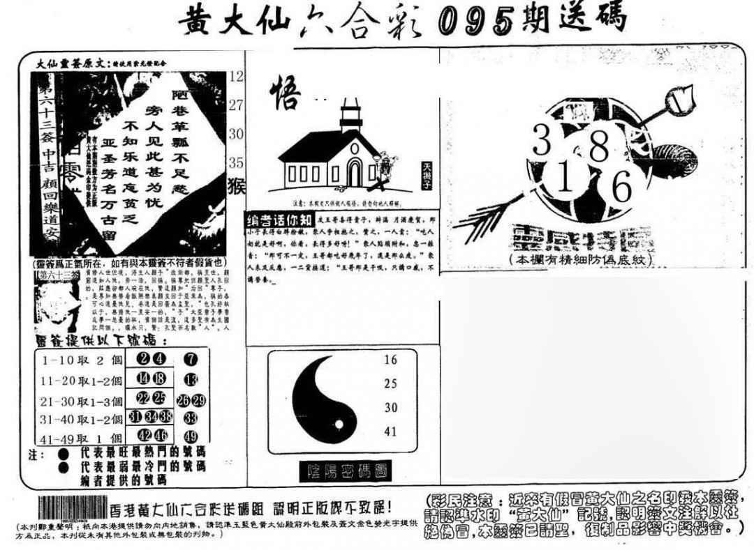 六合彩095期黄大仙射箭(另)