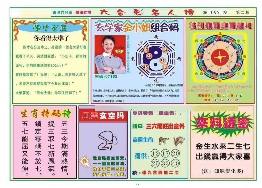 六合彩095期名人榜B(新图)