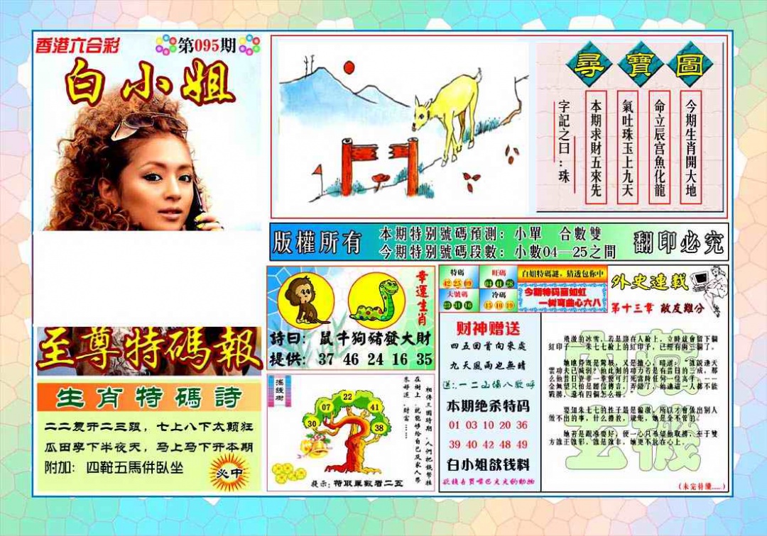 六合彩095期白姐至尊特马