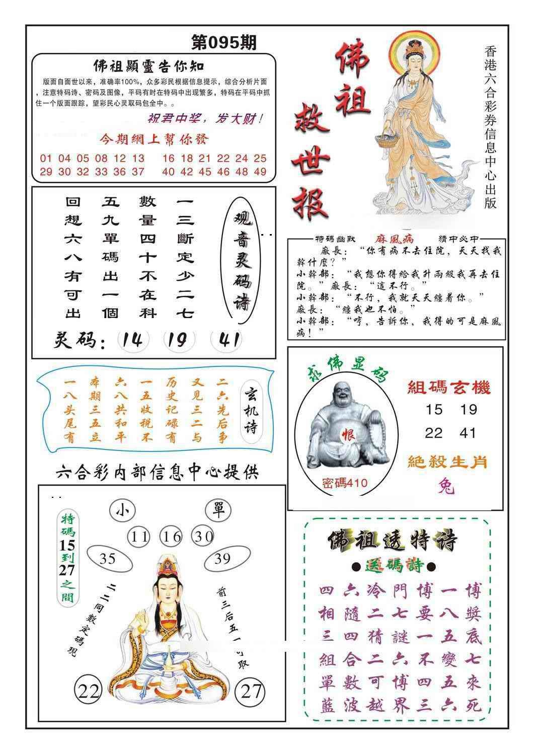 六合彩095期佛祖救世