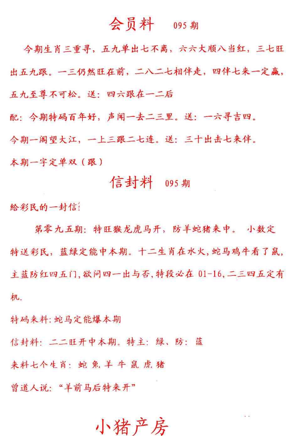 六合彩095期彩民信封