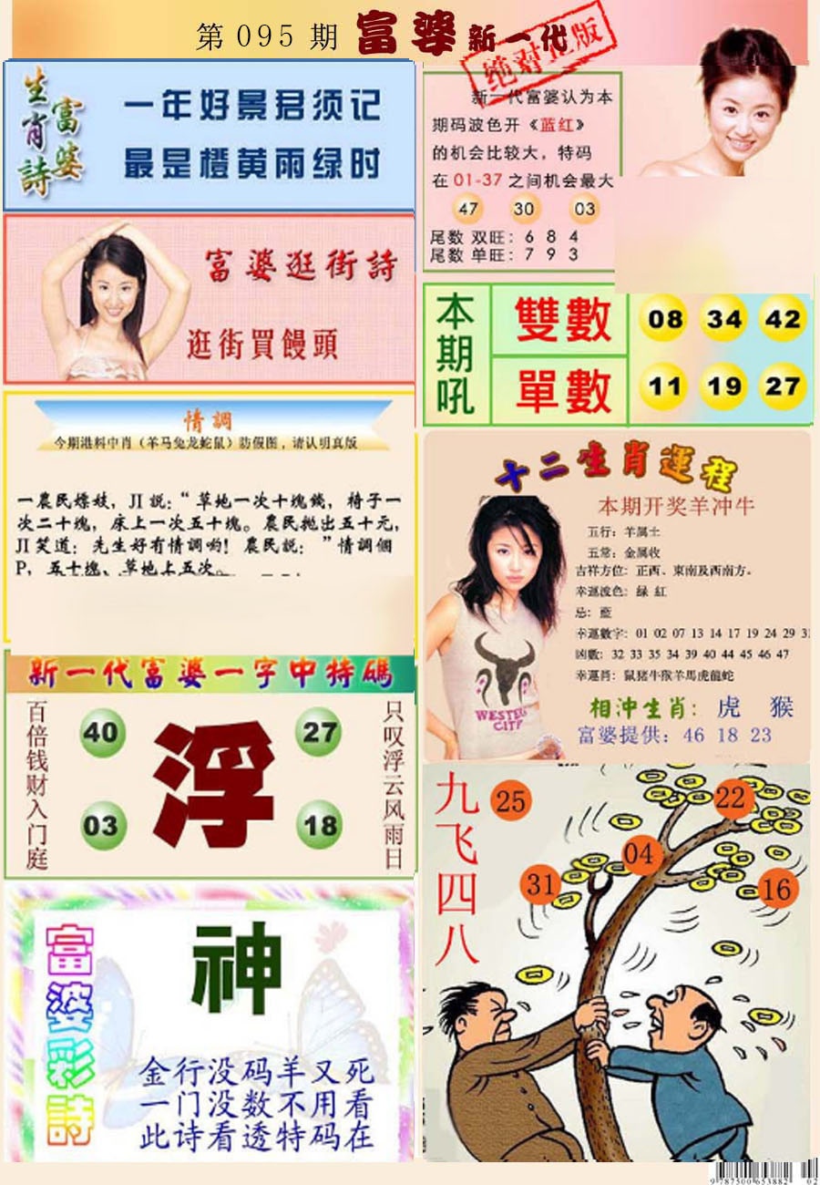 六合彩095期新一代富婆