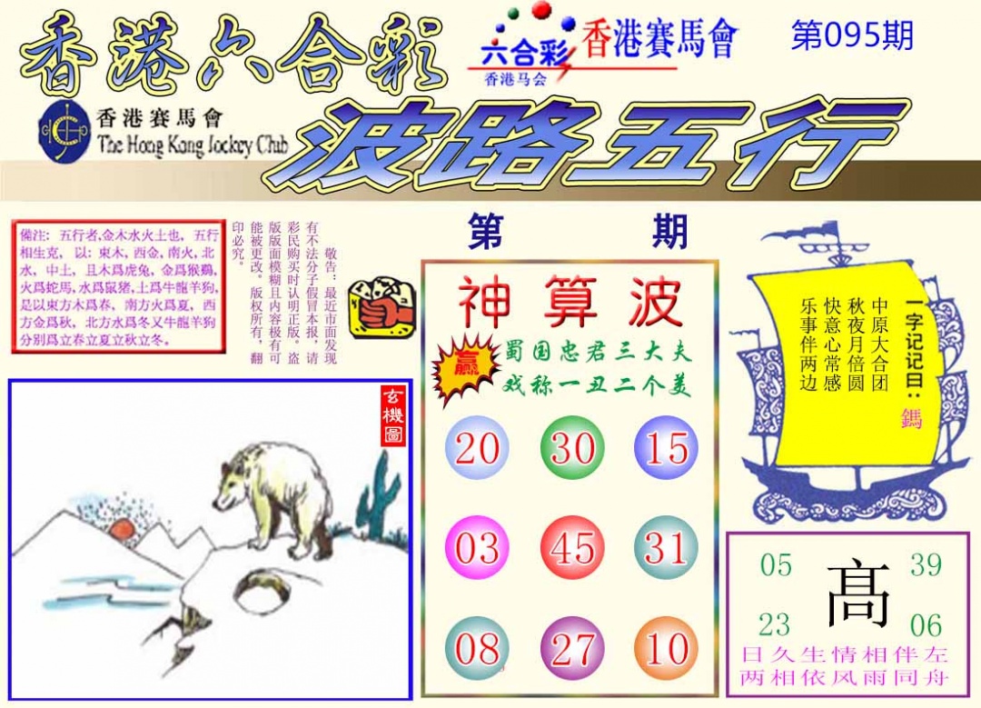 六合彩095期波路五行