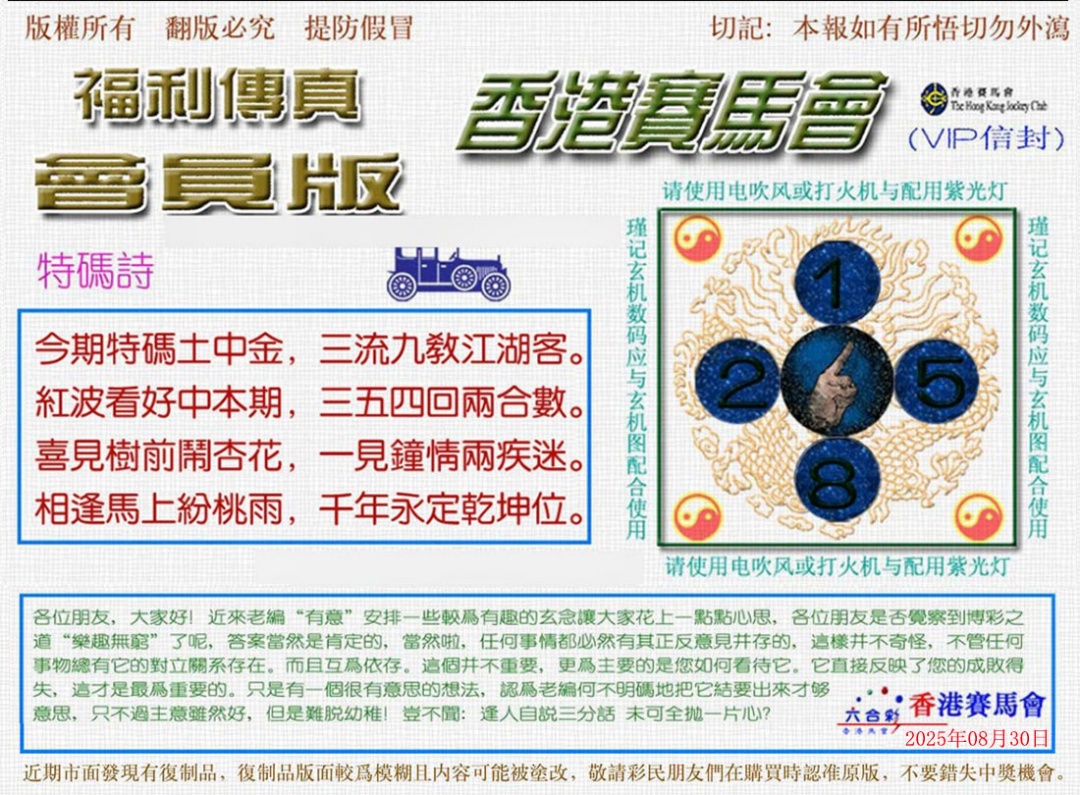 六合彩095期福利传真