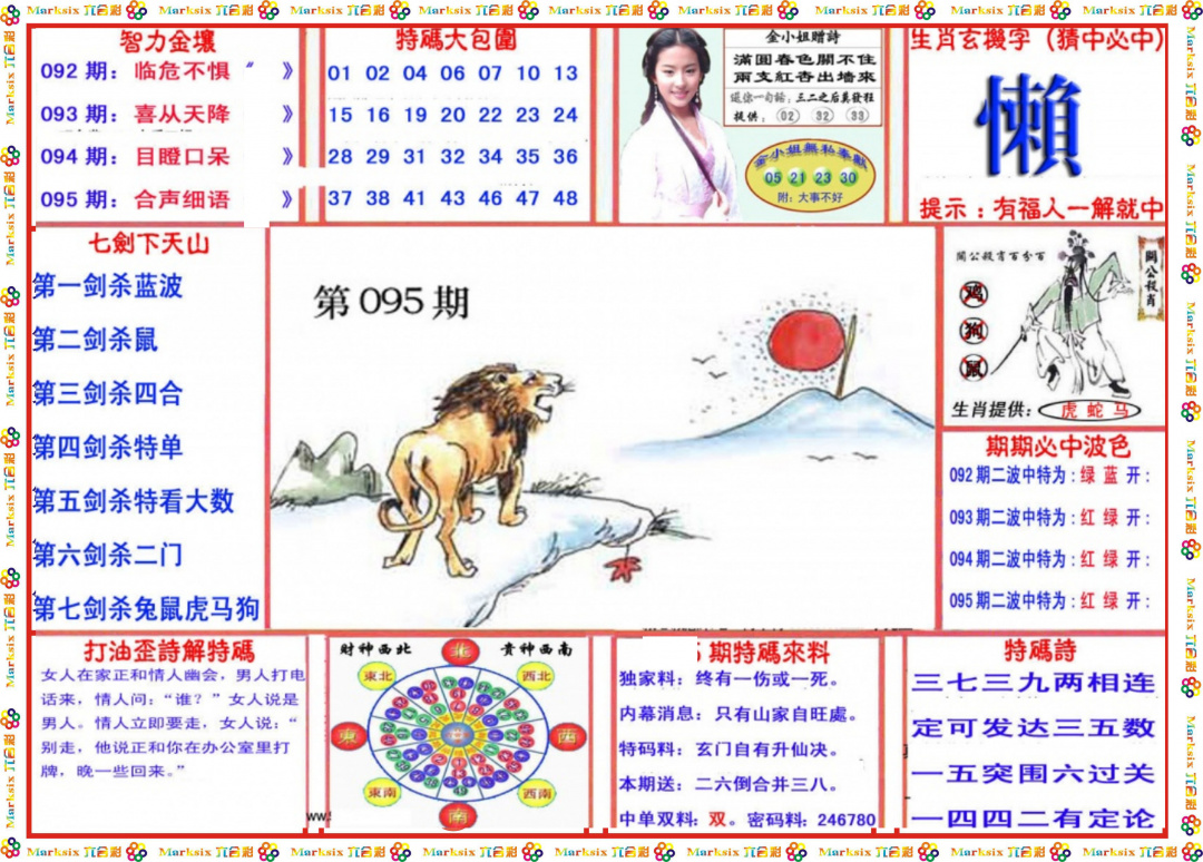 六合彩095期会员传真-1