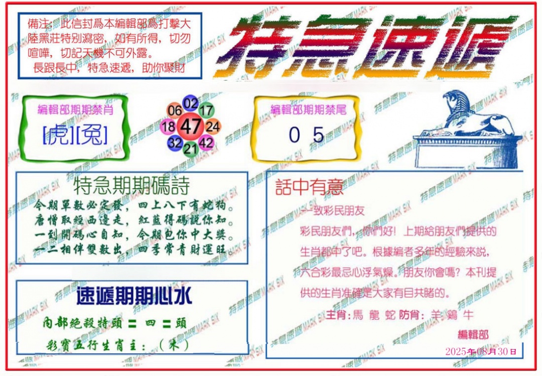 六合彩095期特急速递