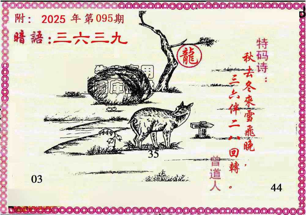 六合彩095期新暗语报