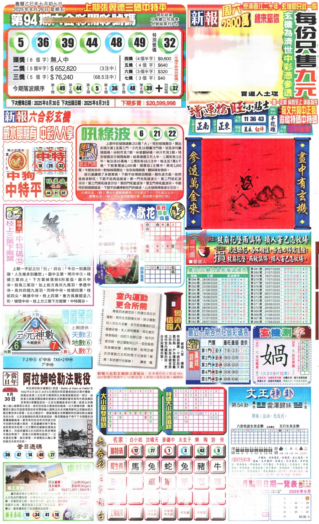 六合彩095期新报玄机(港版)A