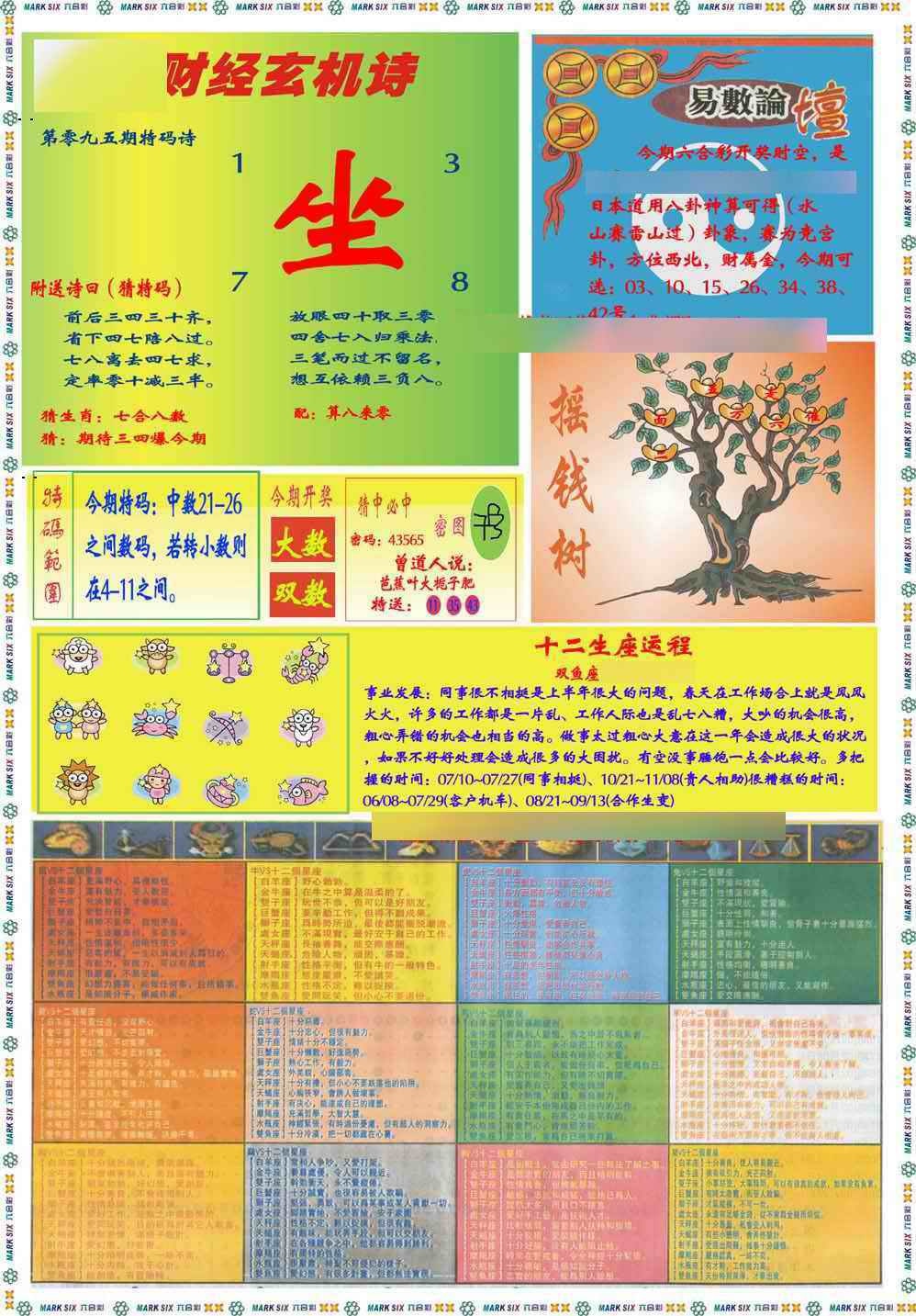 六合彩095期马经赌经B(新图推荐)