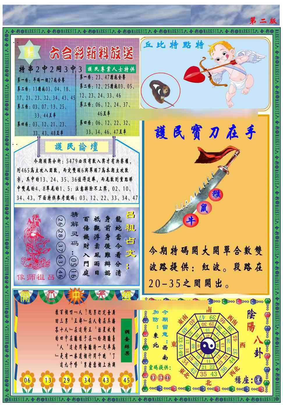六合彩095期马经2011B(新图推荐)