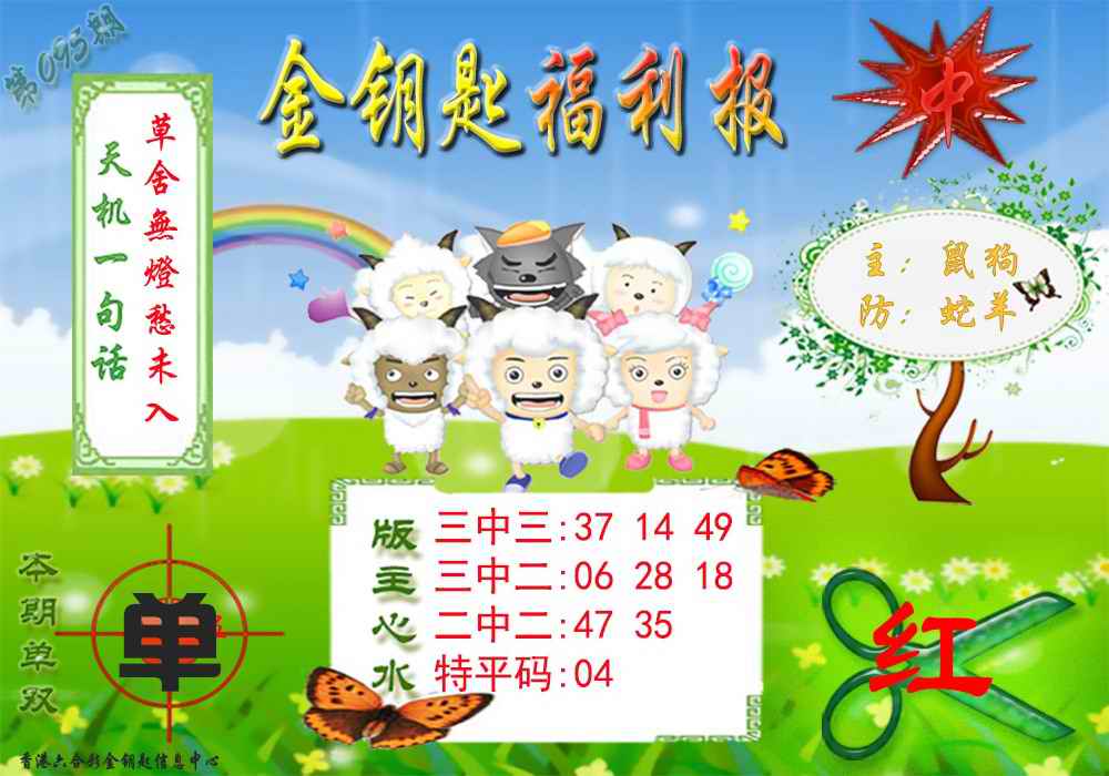 六合彩095期金钥匙福利报