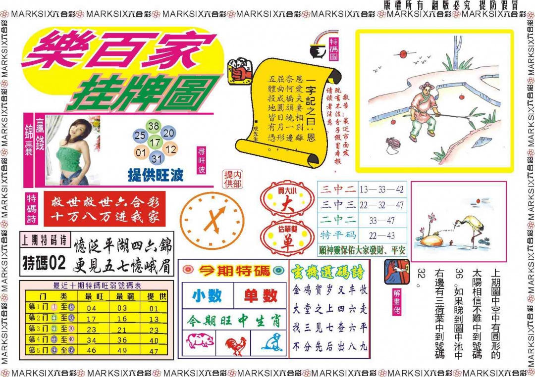 六合彩095期乐百家挂牌图记录