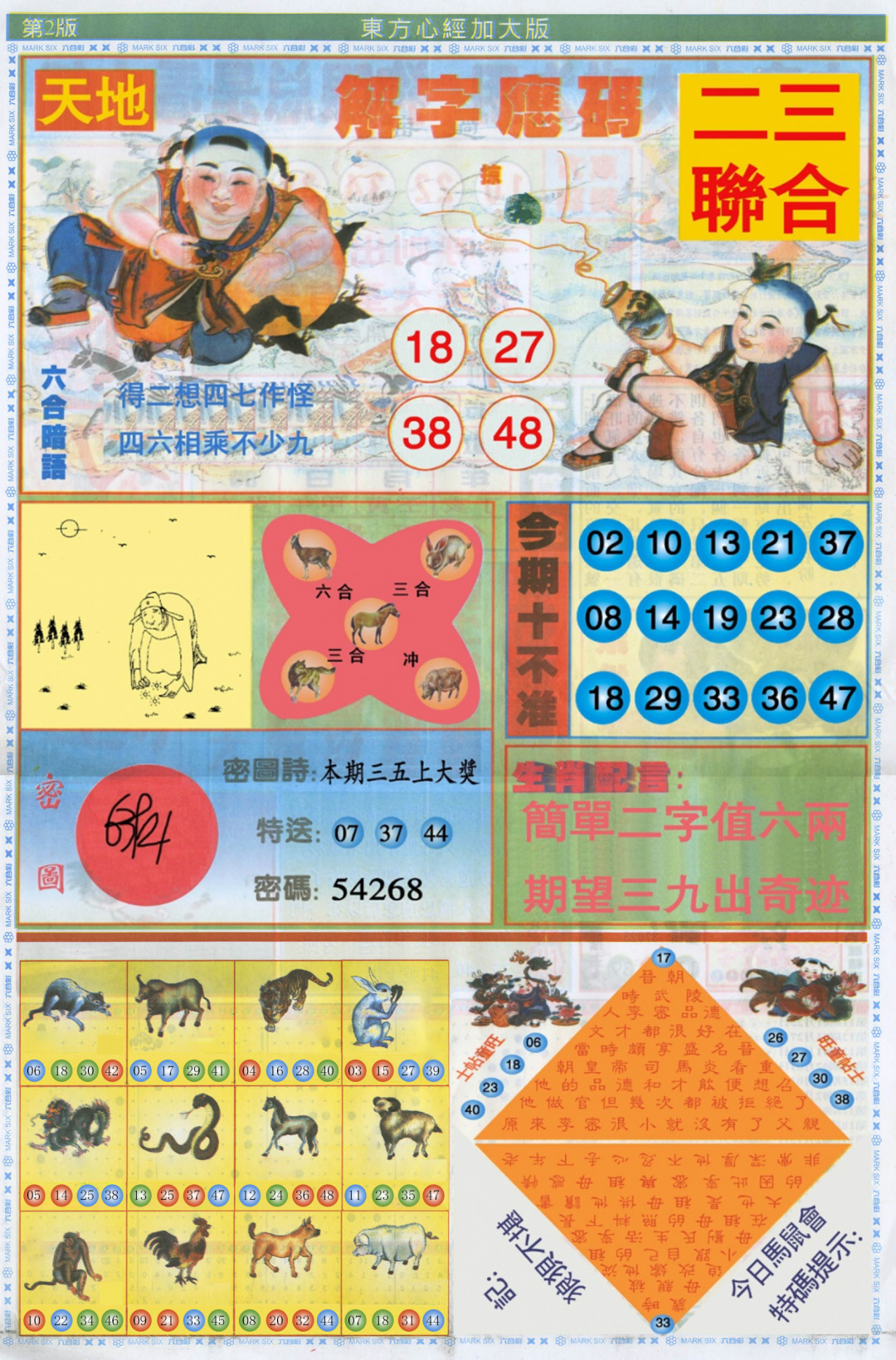 六合彩095期东方心经B加大版
