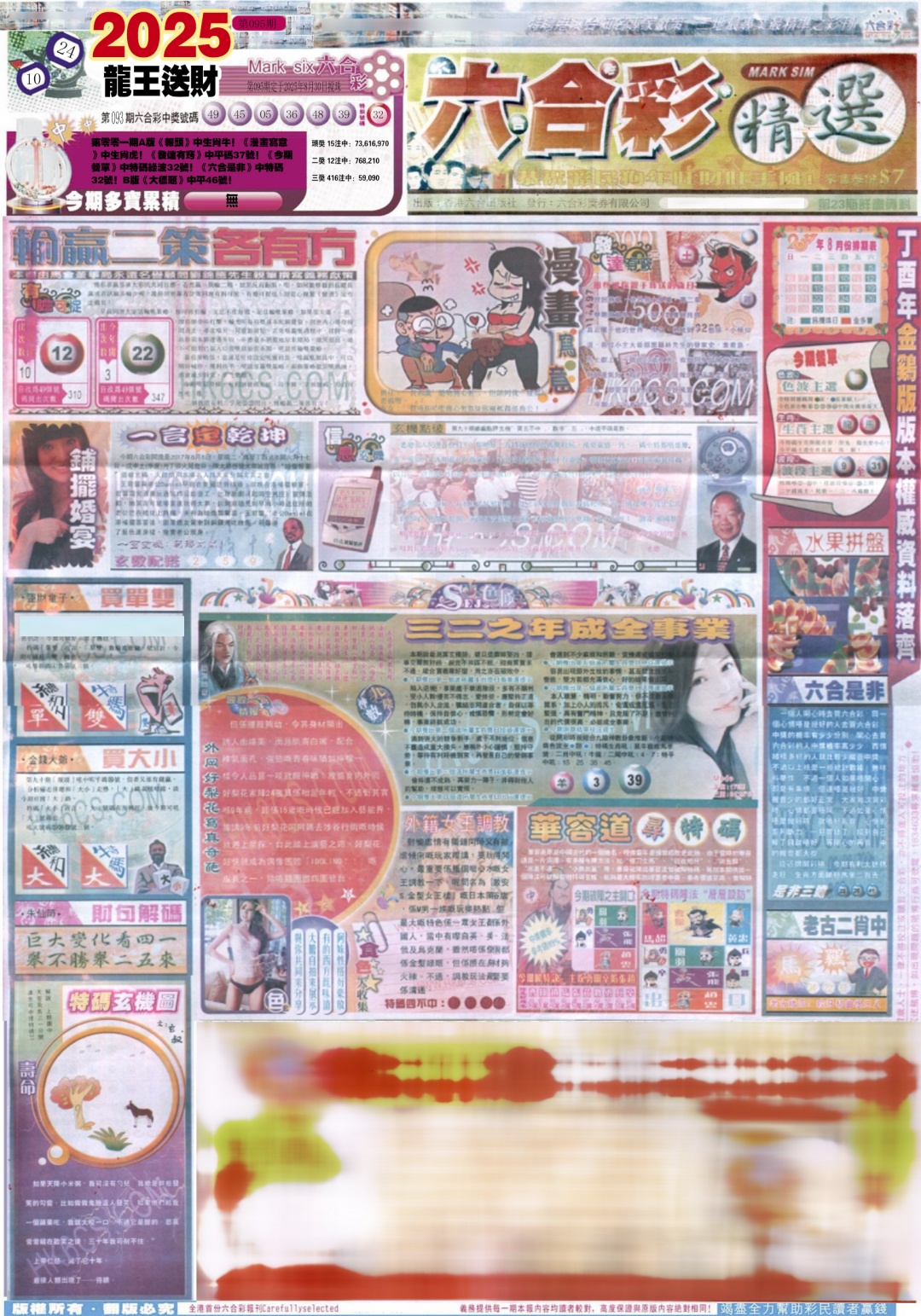 六合彩095期新六合精选A