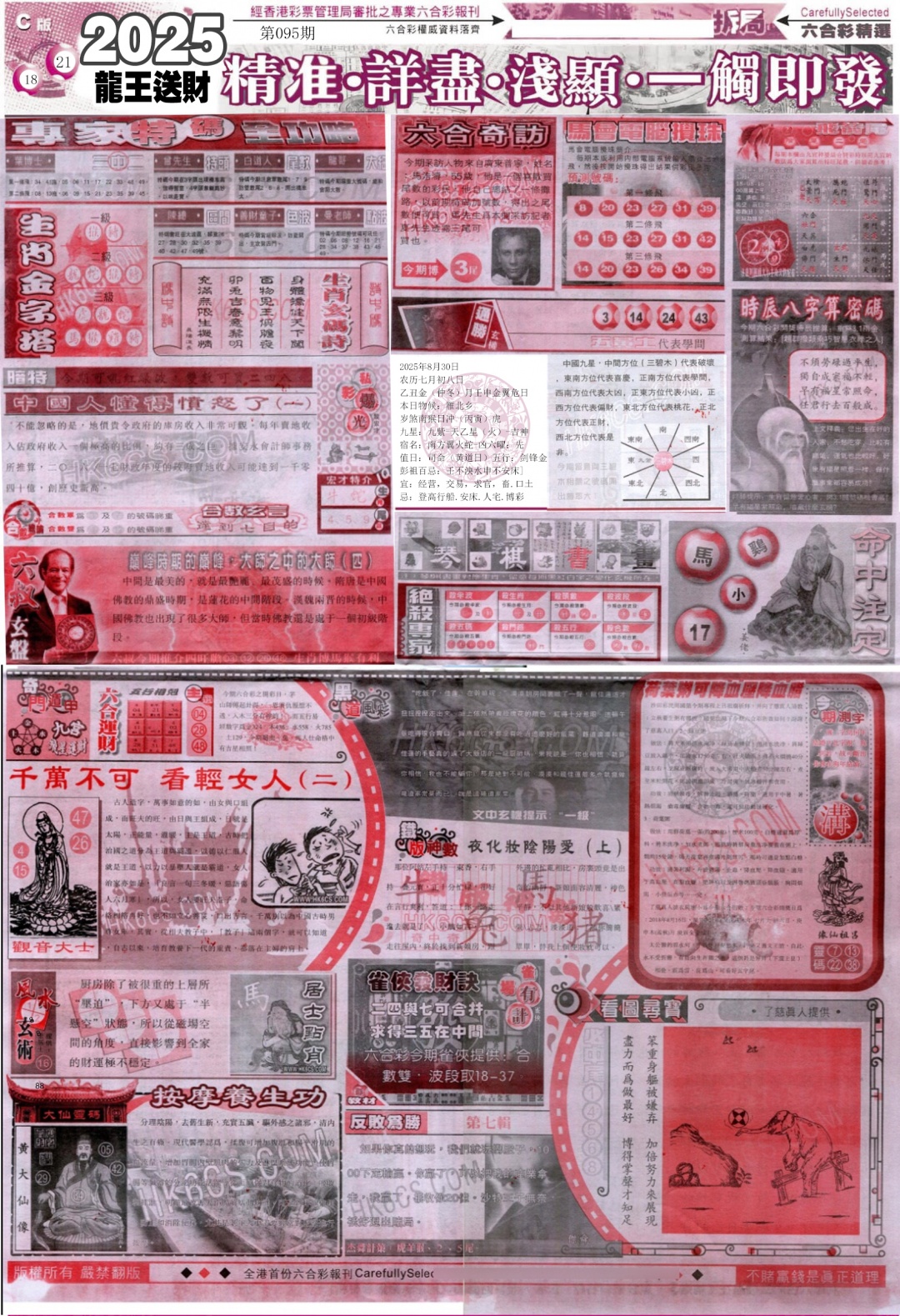 六合彩095期新六合精选C