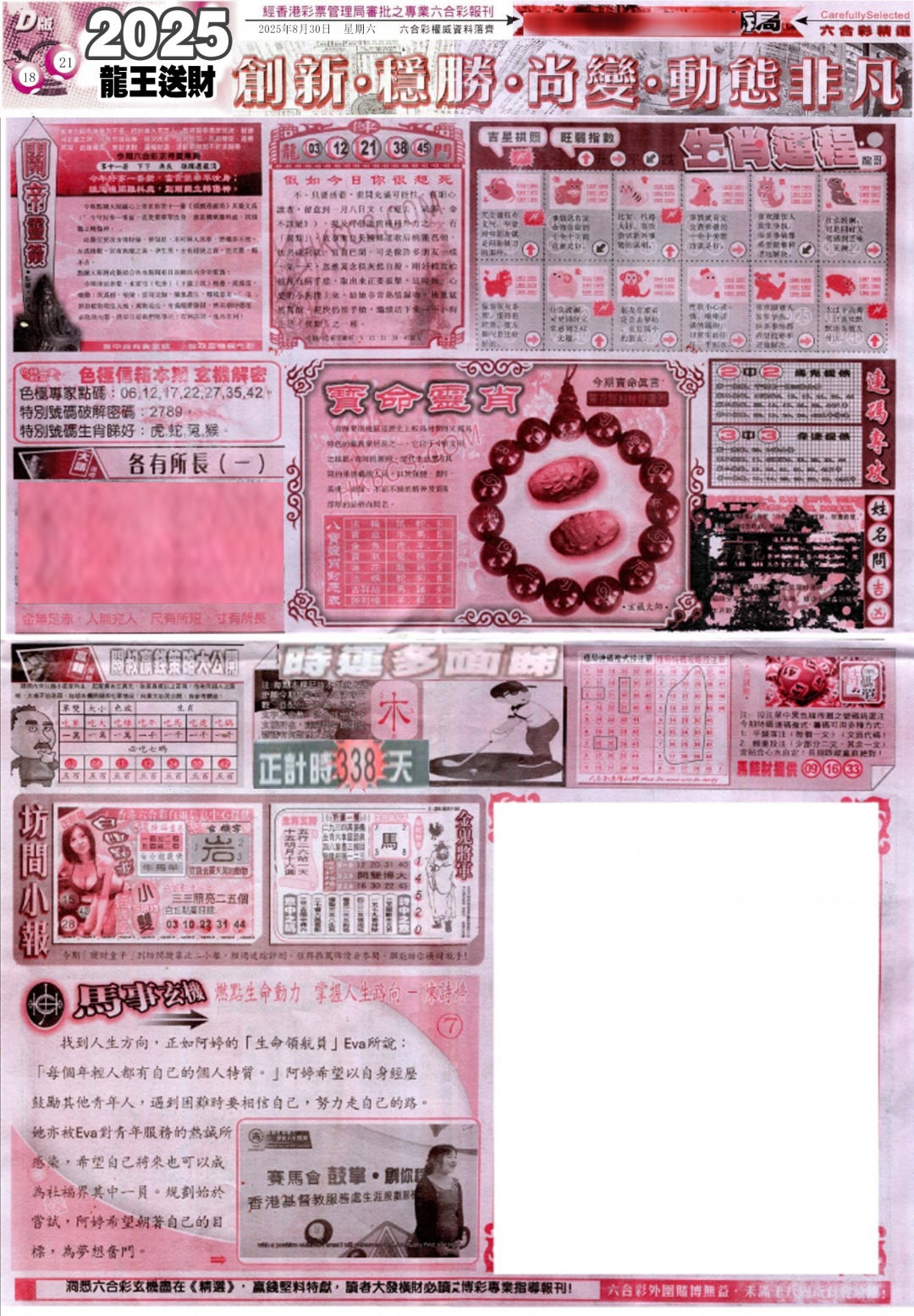 六合彩095期新六合精选D