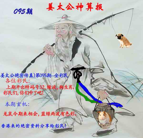 六合彩095期姜太公神算报