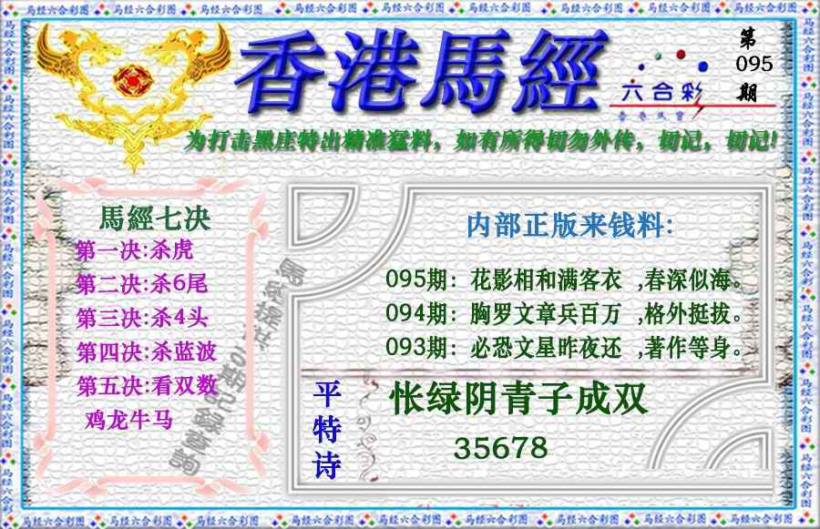 六合彩095期香港马经（新版）