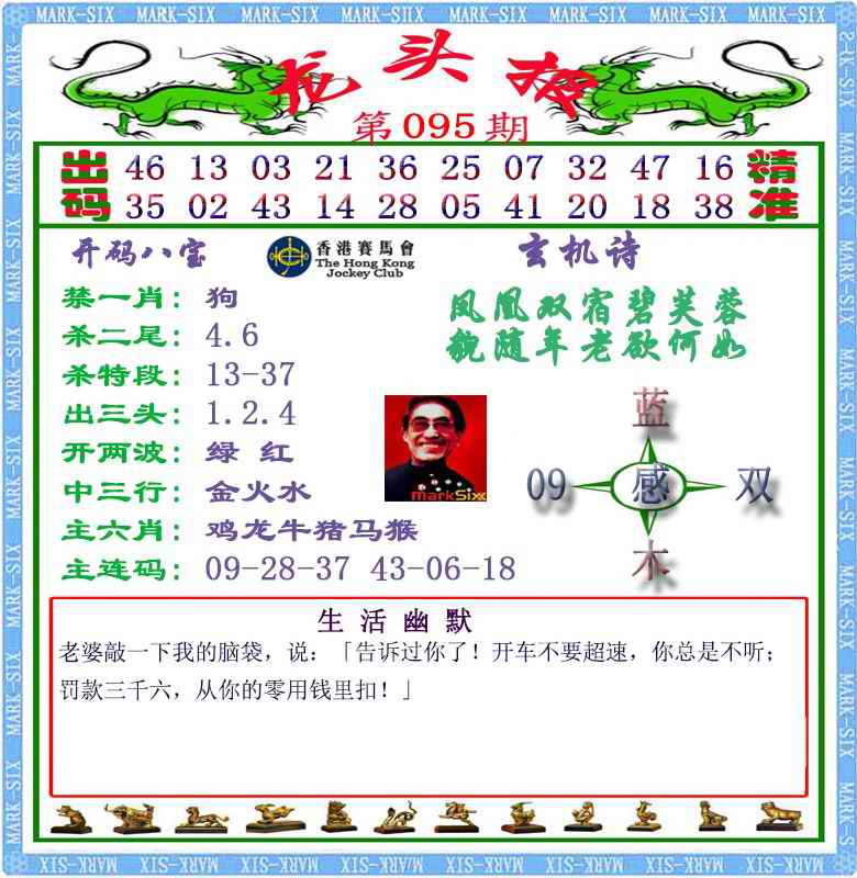 六合彩095期马经龙头报（荐）