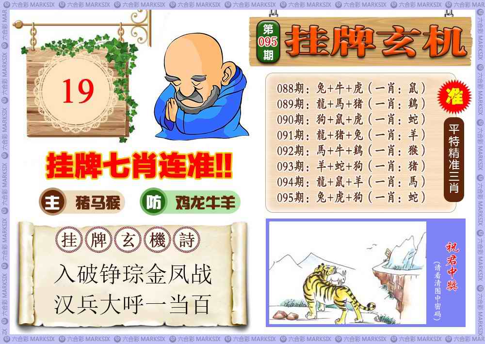 六合彩095期挂牌玄机(新图)